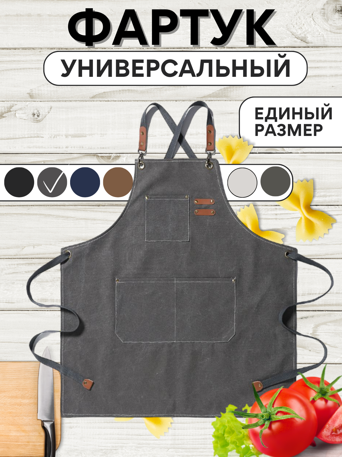 

Фартук кухонный UniB универсальный, Серый, Универсальный
