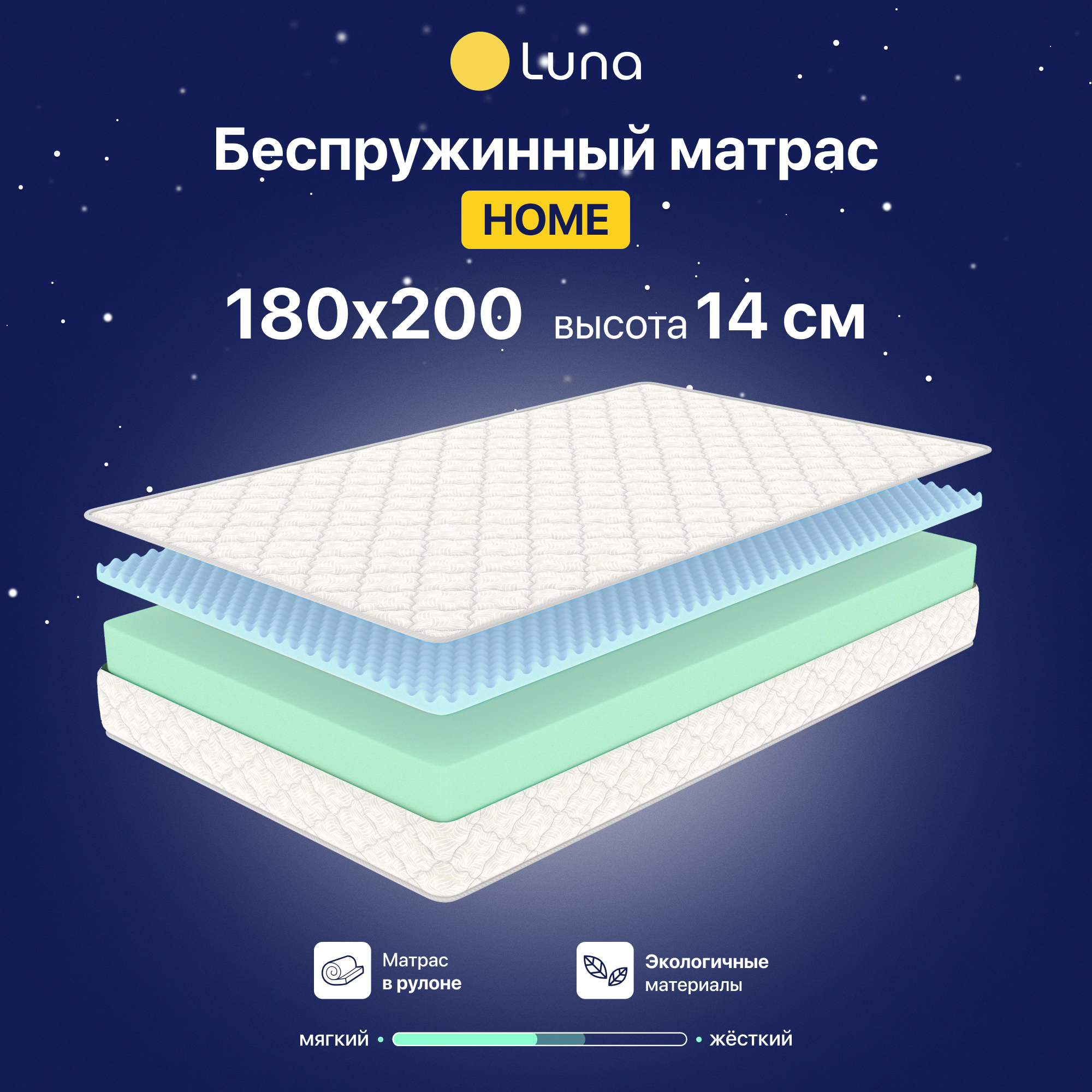 фото Матрас беспружинный luna home 180х200 luna inc