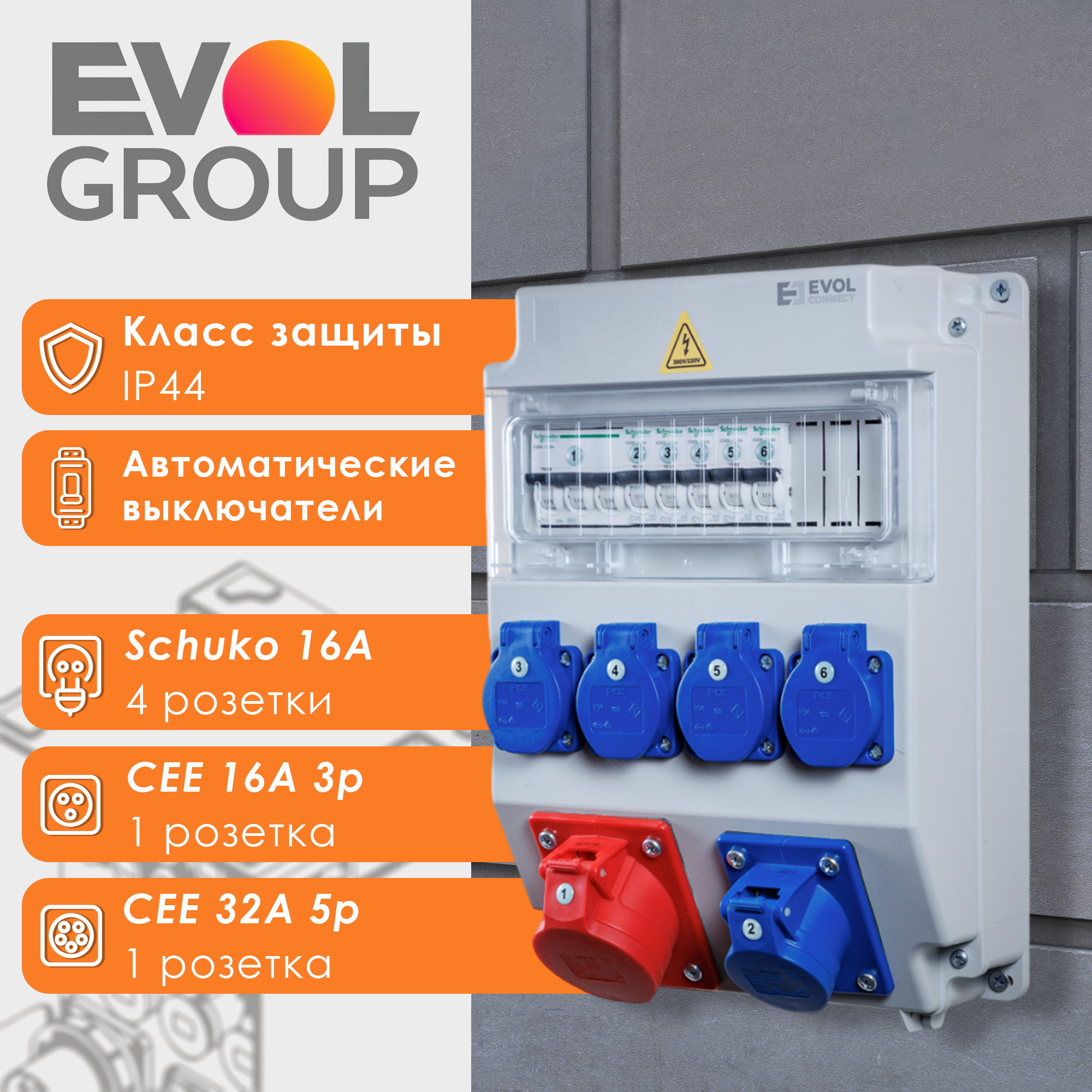 

Навесной щит с розетками EVOL COMBOX 11 (0102-013-1), Серый, 0102-013-1