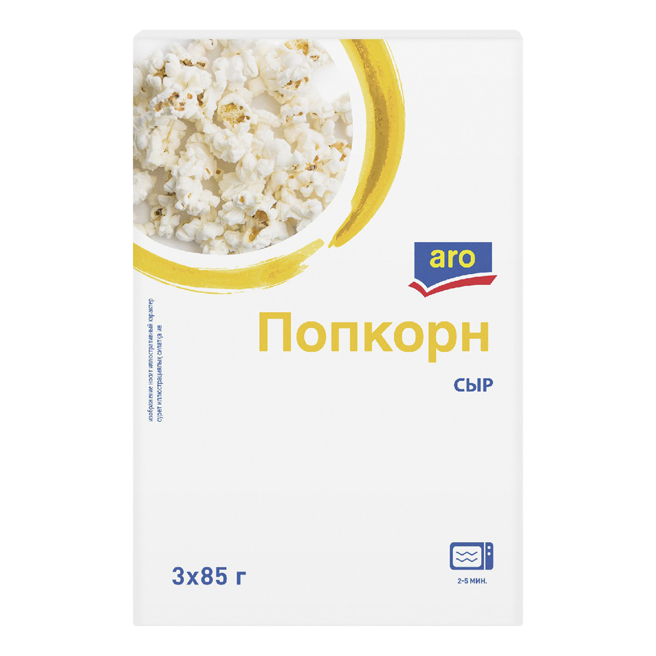 Попкорн Aro сырный 255 г