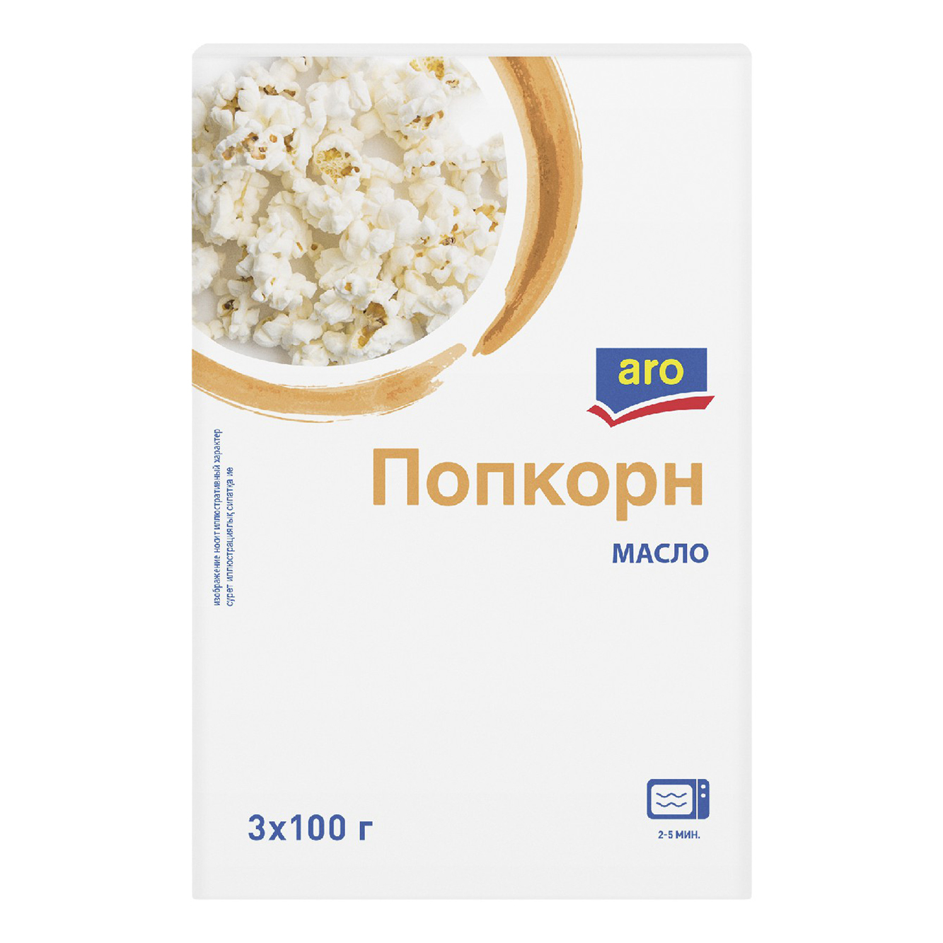 Попкорн Aro Экстра масло 300 г