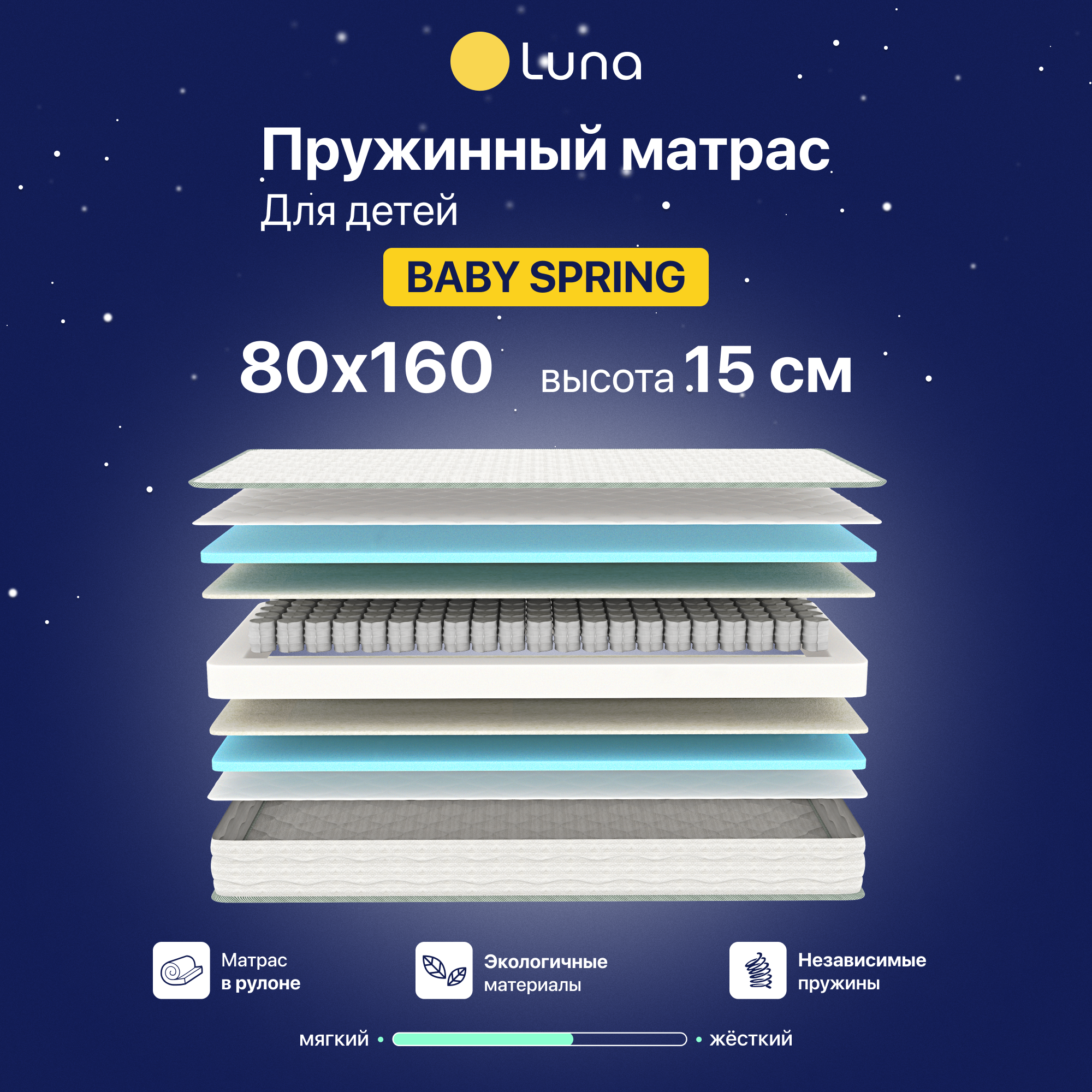 

Матрас пружинный Luna Baby Spring 80х160, Baby Spring