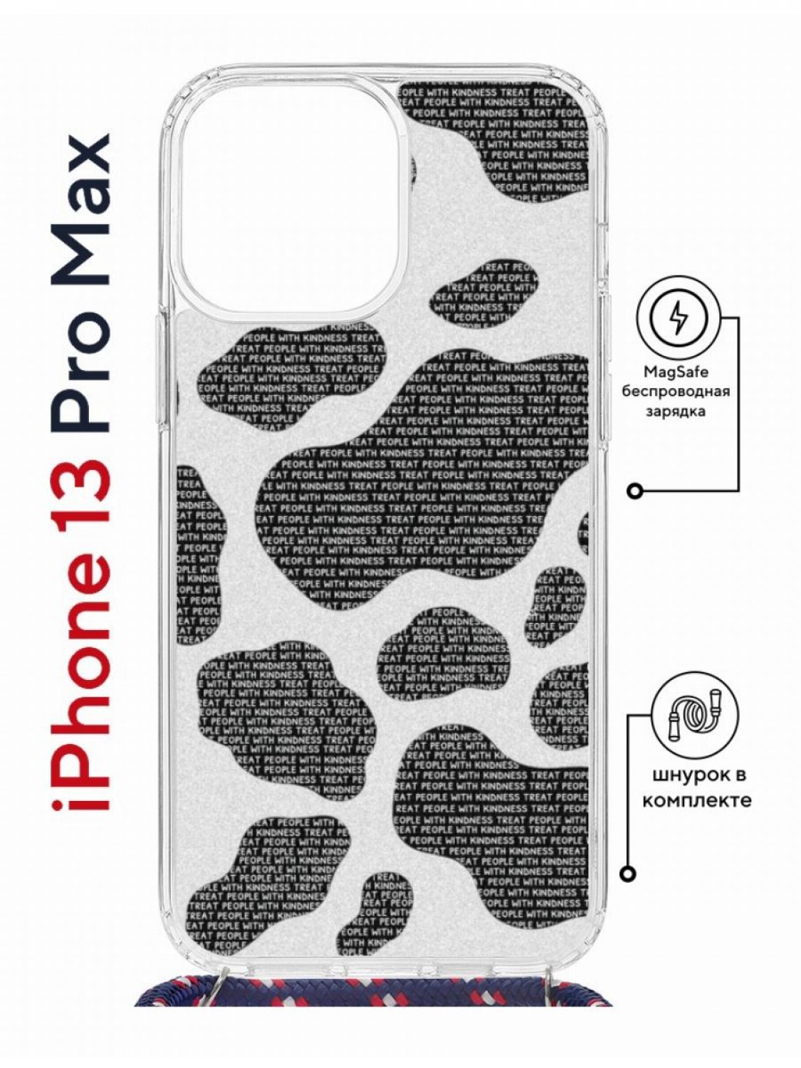 

Чехол на iPhone 13 Pro Max MagSafe с принтом Kruche Print Доброта с магнитом, со шнурком, Прозрачный;черный;серый;белый, Айфон 13 Про Макс Магсейф с ремешком