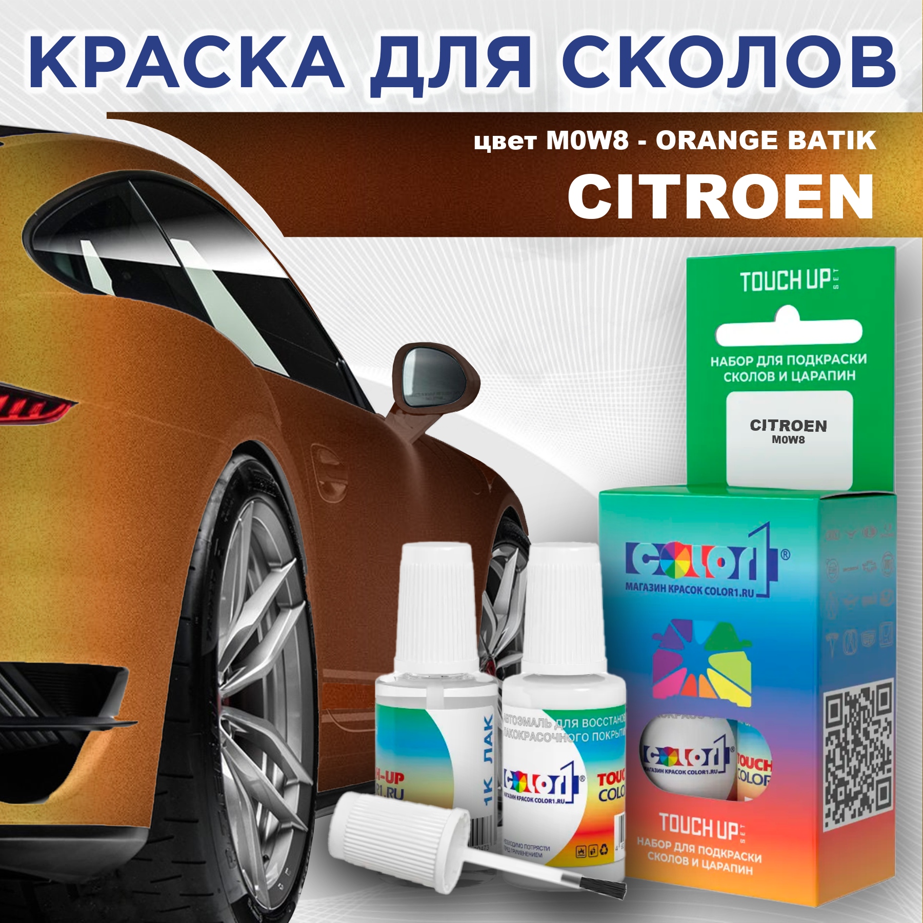 

Краска для сколов во флаконе с кисточкой COLOR1 для CITROEN, цвет M0W8 - ORANGE BATIK, Прозрачный