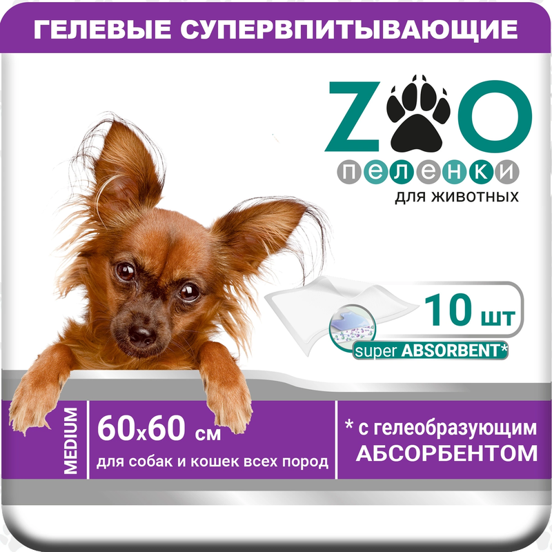 Пеленки для кошек и собак одноразовые ZOO 60 x 60 см, 10 шт