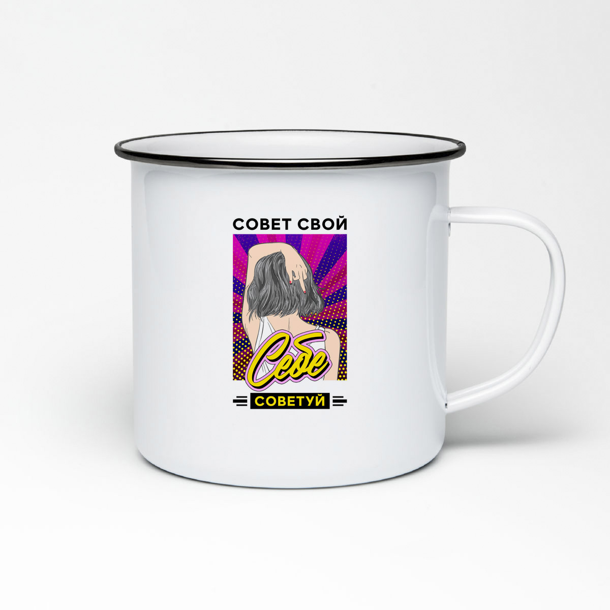 

Кружка металлическая CoolPodarok Прикол. Совет свой себе советуй