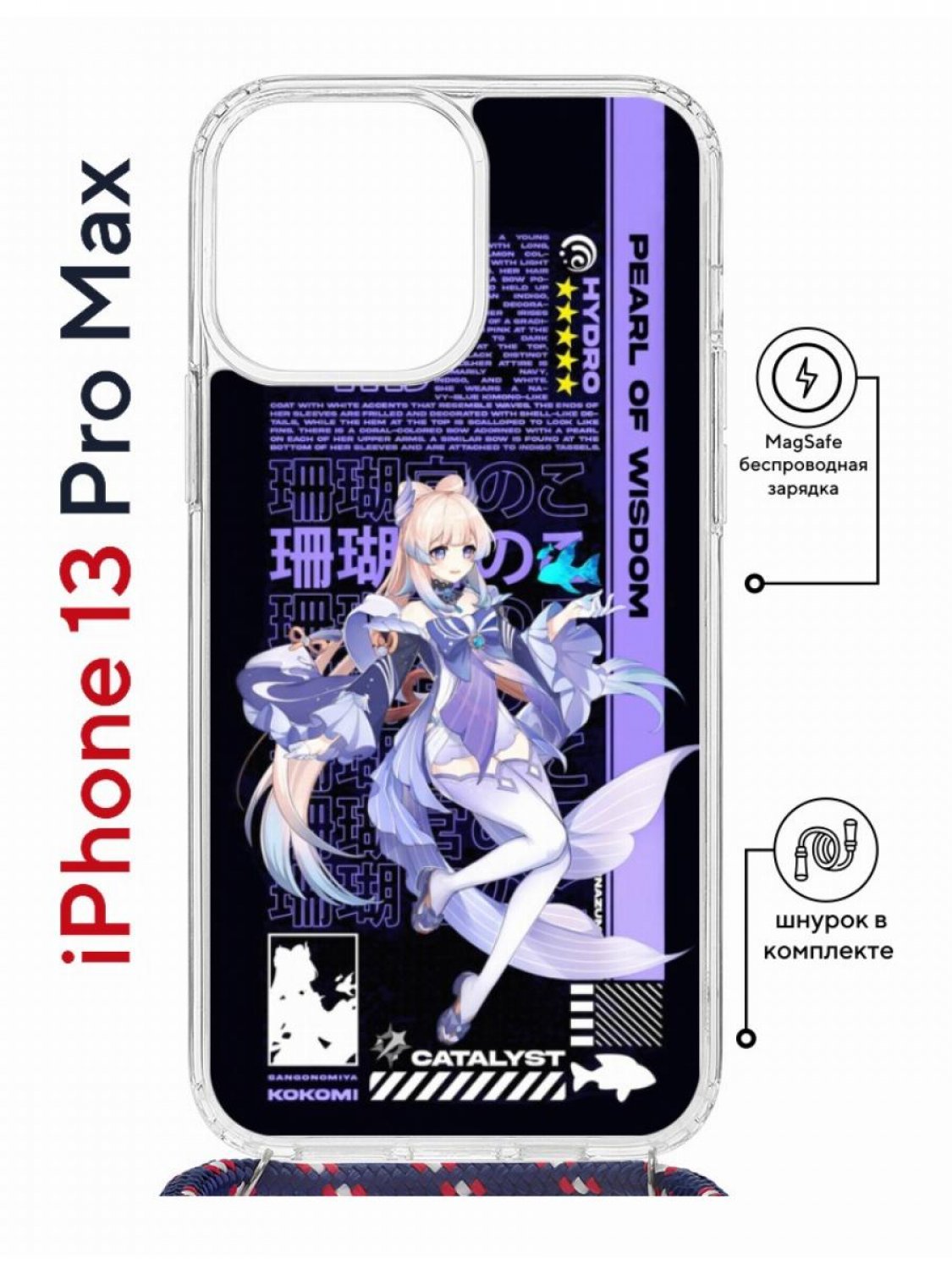Чехол на iPhone 13 Pro Max MagSafe Kruche Print Kokomi Genshin с магнитом, со шнурком