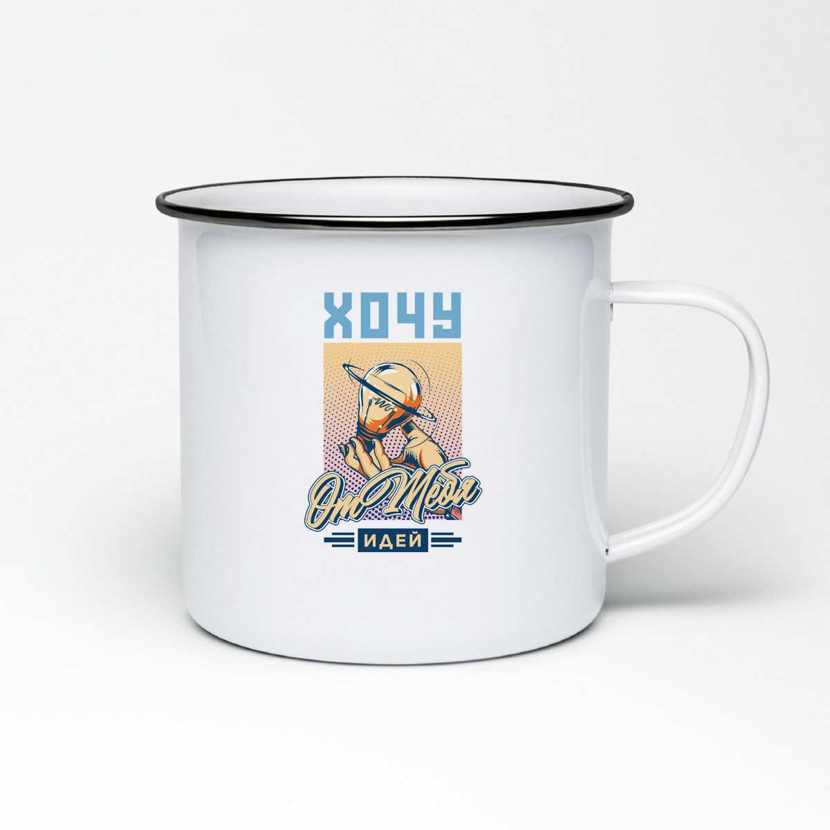 

Кружка металлическая CoolPodarok Прикол. Хочу от тебя идей