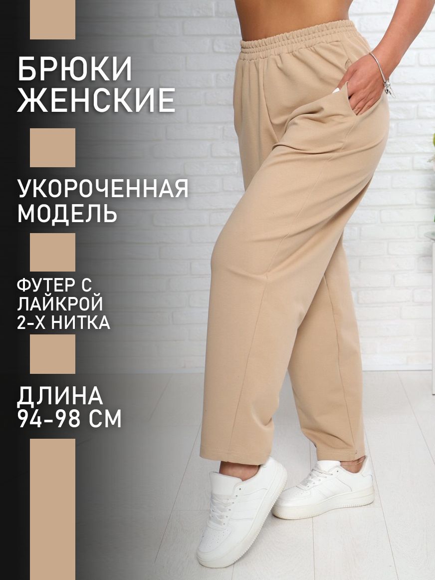 

Брюки женские ТРИКОТАЖ НАТАЛИ 000001262 бежевые 46 RU, Бежевый, 000001262