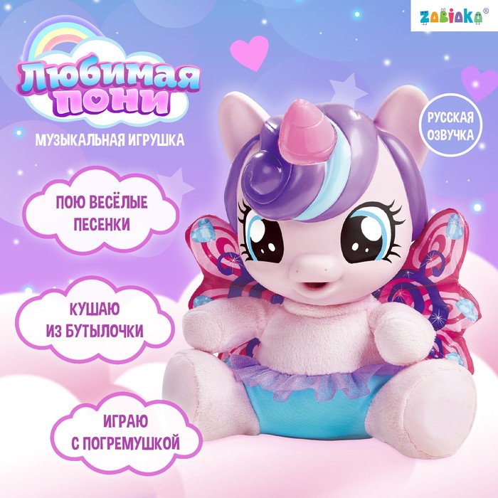 

Интерактивная игрушка ZABIAKA Любимая пони, звук, свет, Разноцветный, Музыкальная игрушка ZABIAKA, Любимая пони