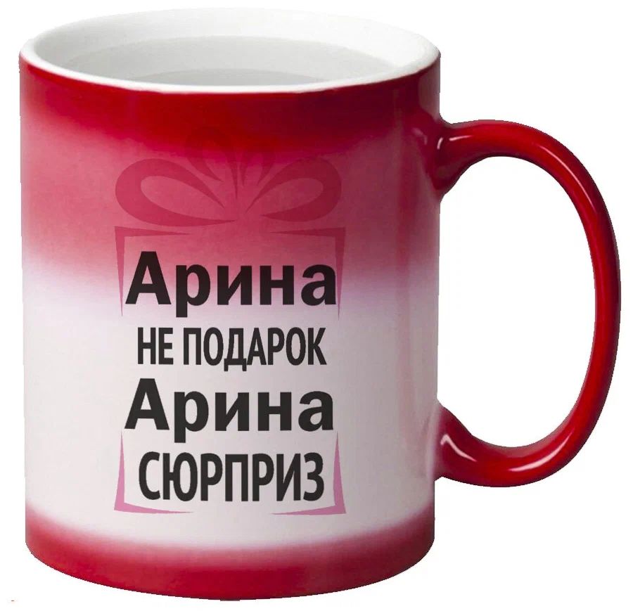 

Кружка CoolPodarok Арина не подарок Арина сюрприз