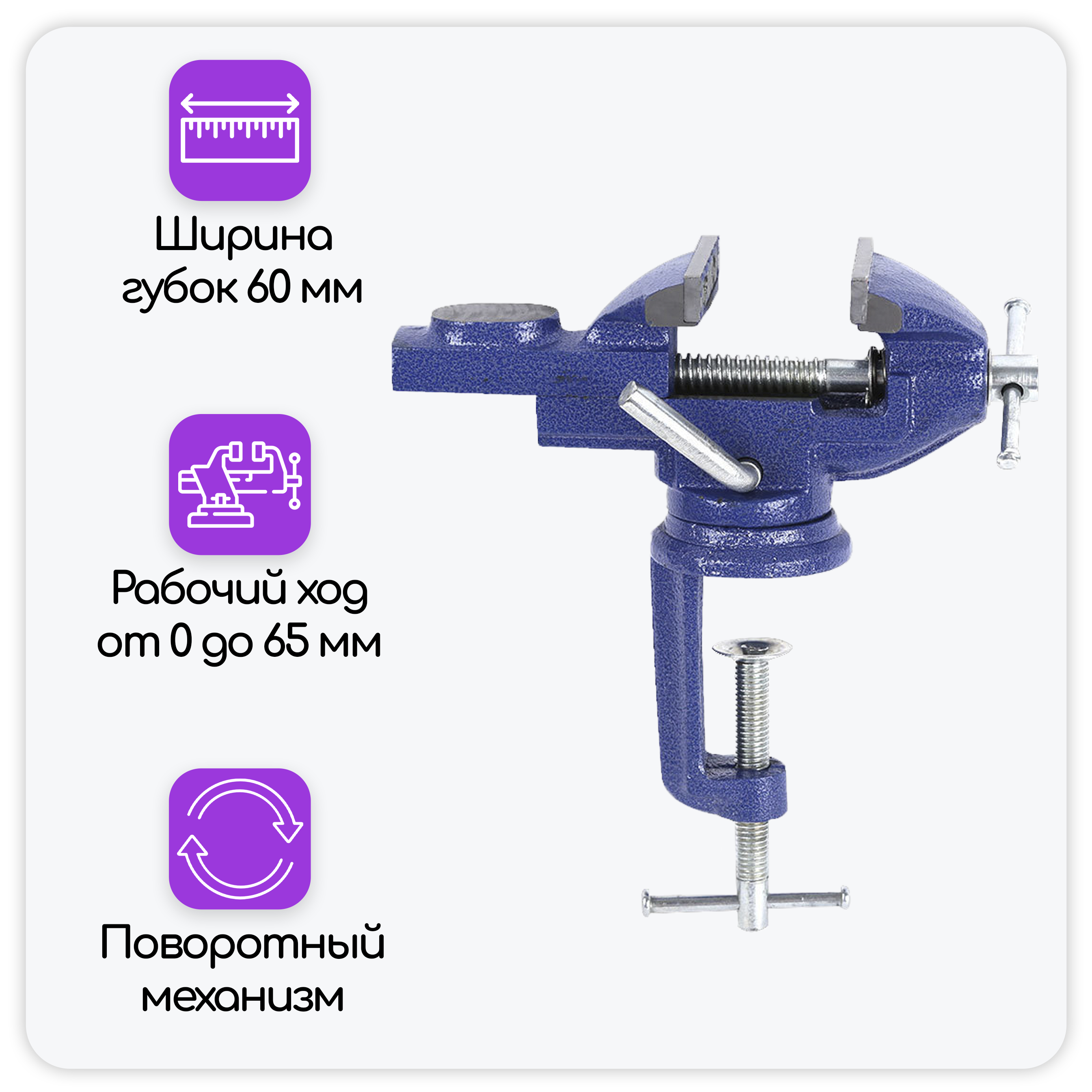 Тиски слесарные 60 мм, настольные с наковальней и поворотным механизмом, ударопрочные