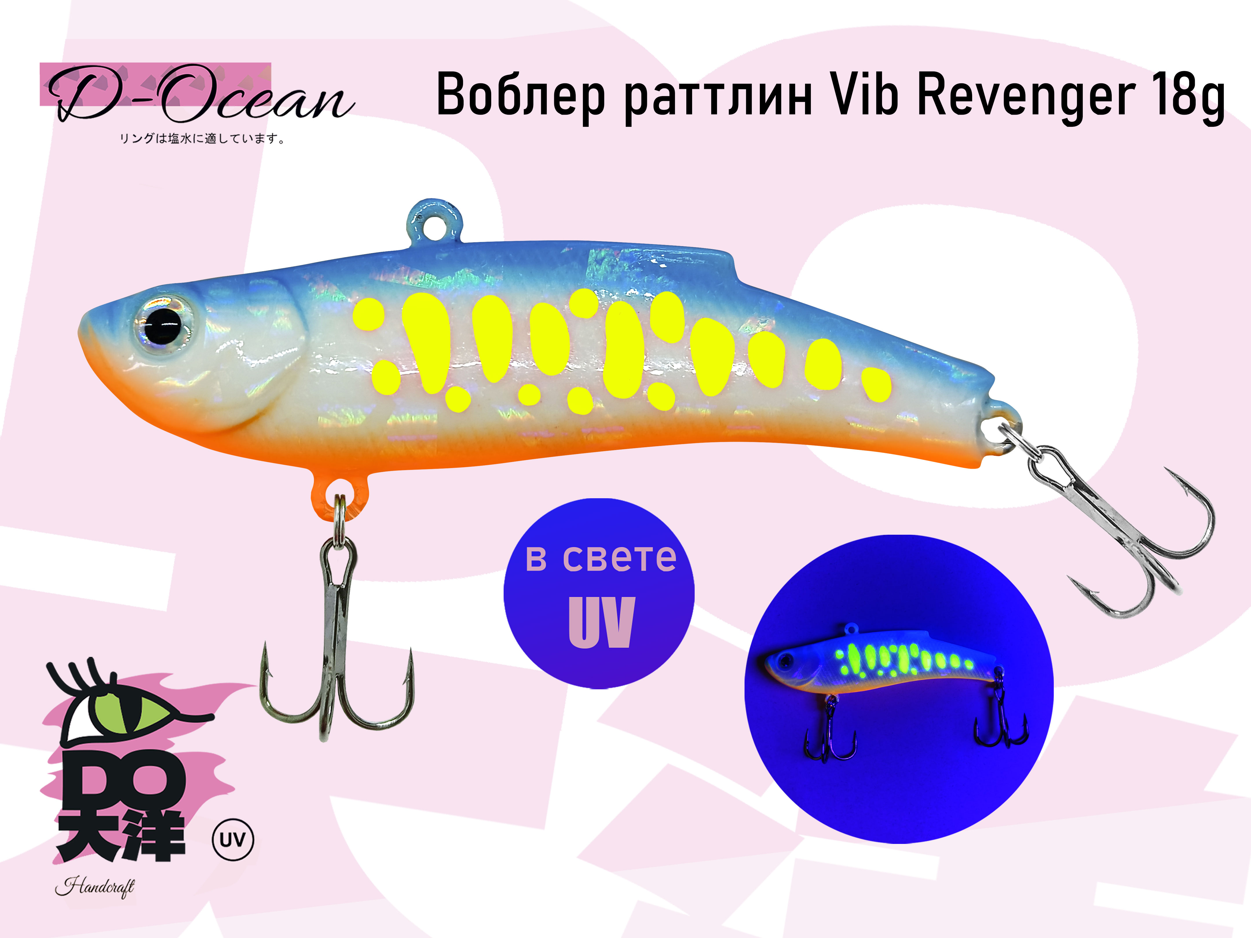 Раттлин Vib D-Ocean Revenger 70 мм, 18 гр col.07 1 шт.