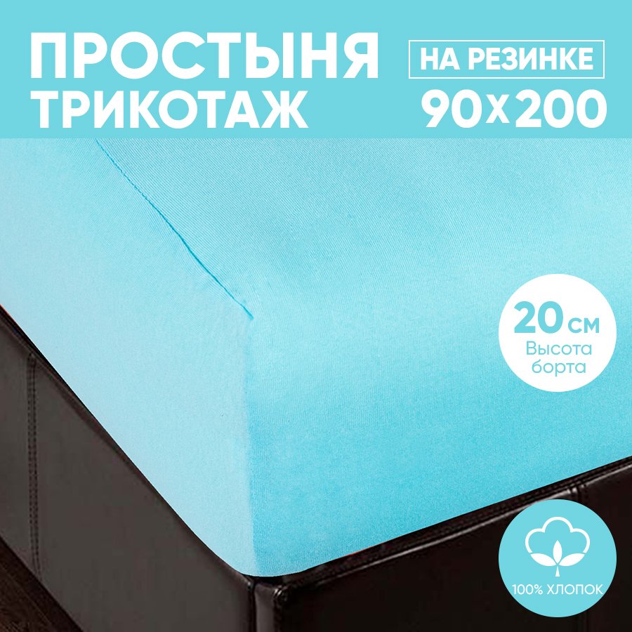 Простыня на резинке трикотажная 90х200 АРТПОСТЕЛЬ Незабудка арт. 251 (борт 20 см)