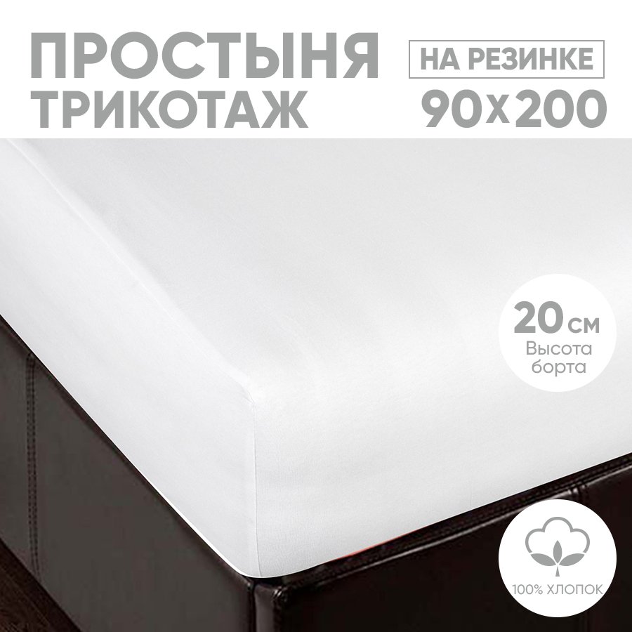 

Простыня на резинке трикотажная 90х200 АРТПОСТЕЛЬ Подснежник арт. 251 (борт 20 см), Простыня на резинке 251-256 (трикотаж)