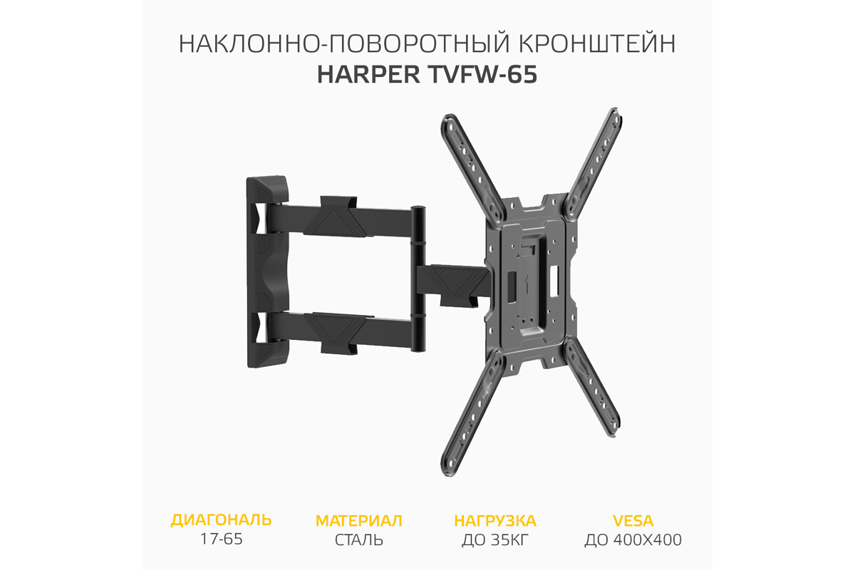 Кронштейн для телевизора Harper TVFW-65