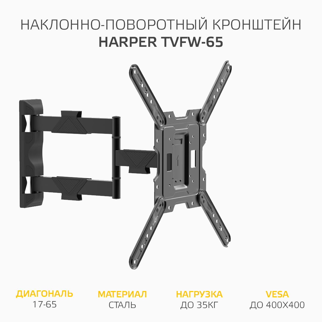 Кронштейн для телевизора Harper TVFW-65