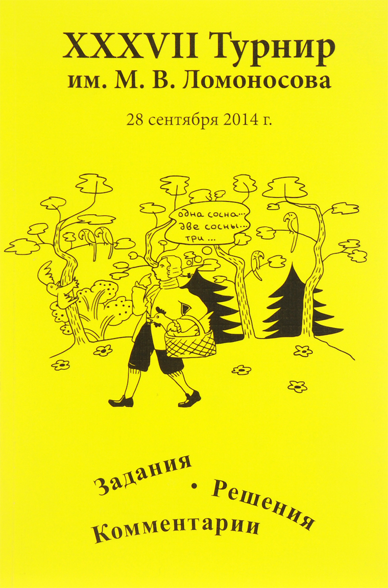 

XXXVII турнир имени М.В. Ломоносова
