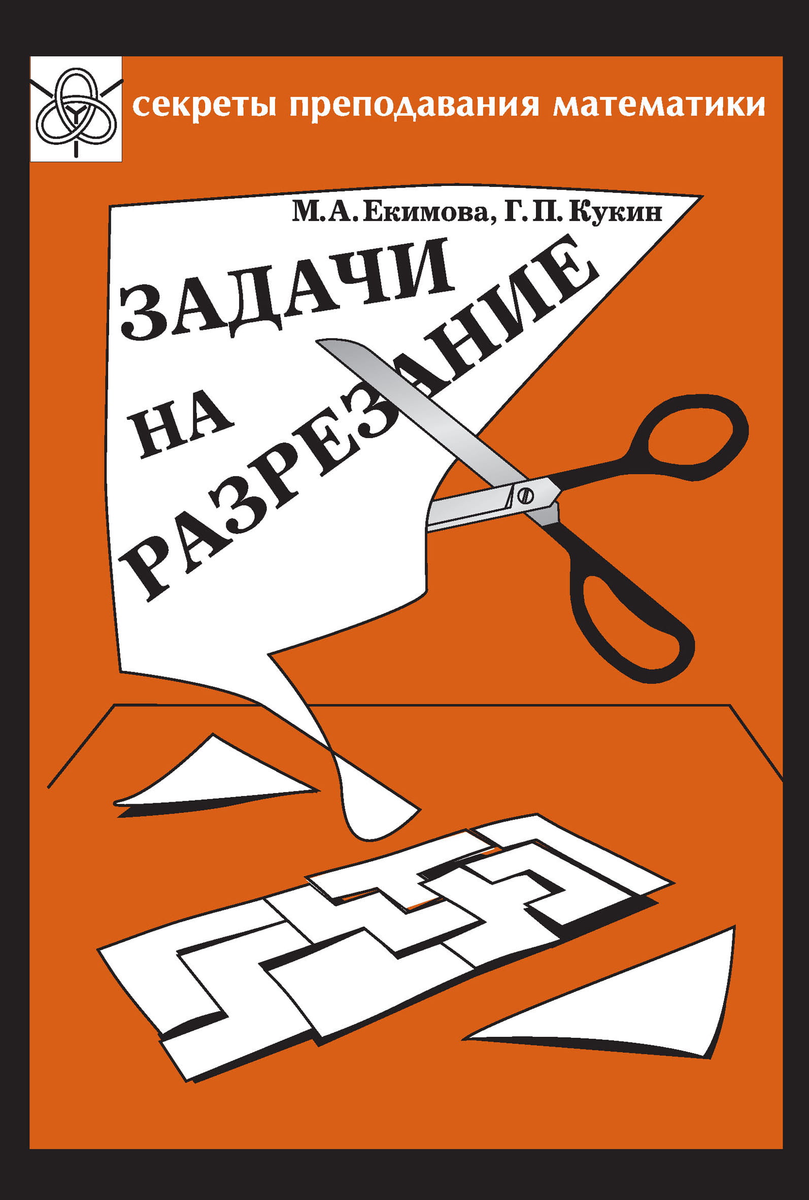 

Задачи на разрезание