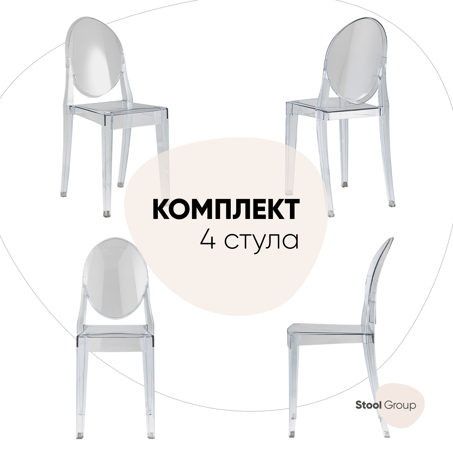 

Комплект стульев 4 шт. Stool Group Victoria Ghost, прозрачный, Victoria Ghost