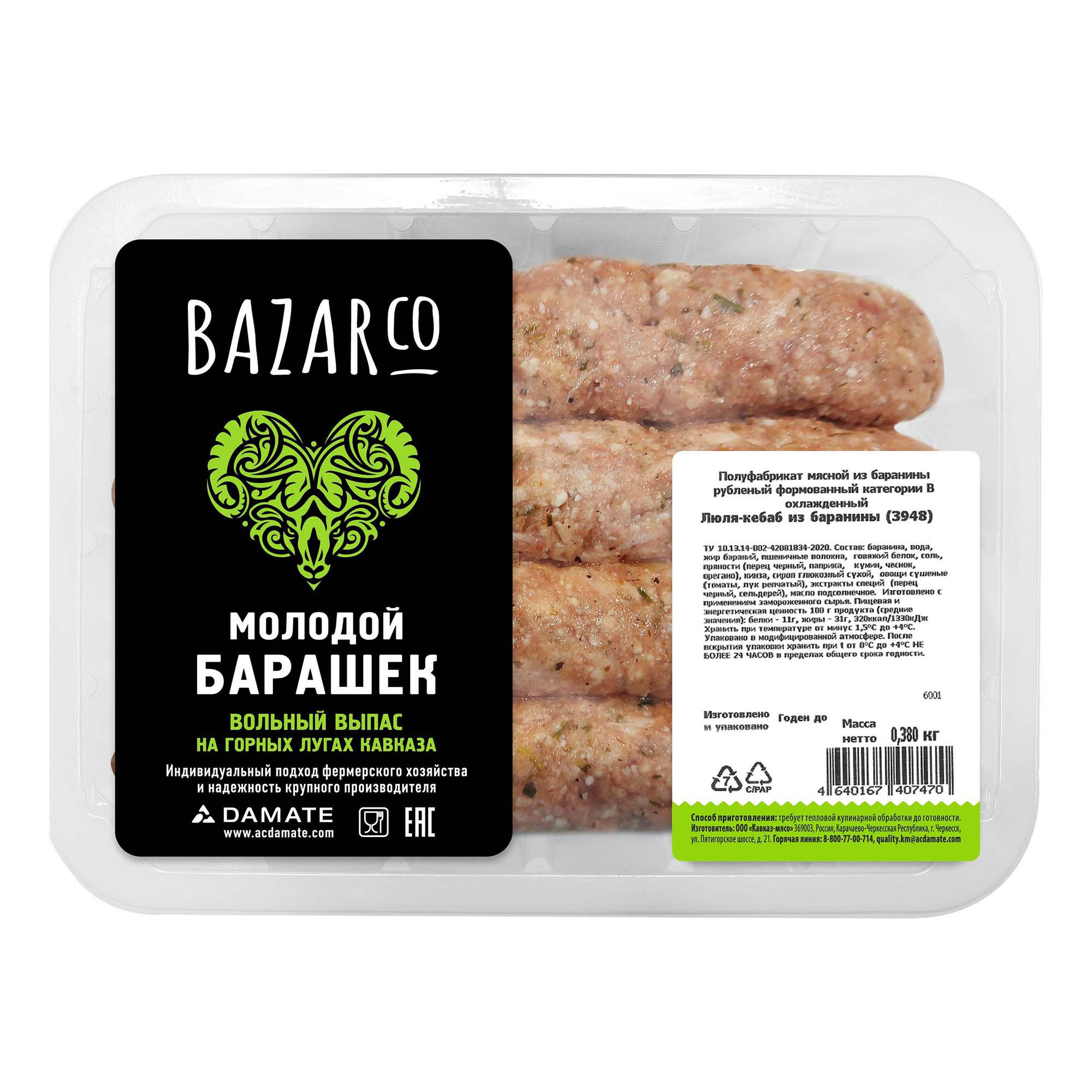

Люля-кебаб из баранины Bazarco охлажденный 380 г