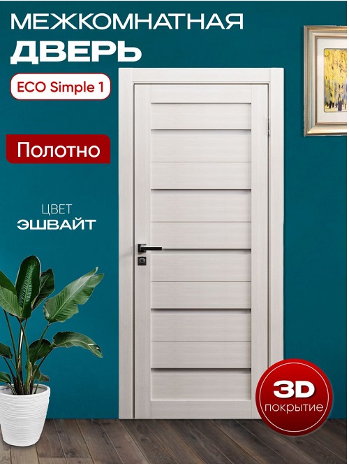 Межкомнатная дверь ВДК Эко Simple 1, эшвайт, 80*200