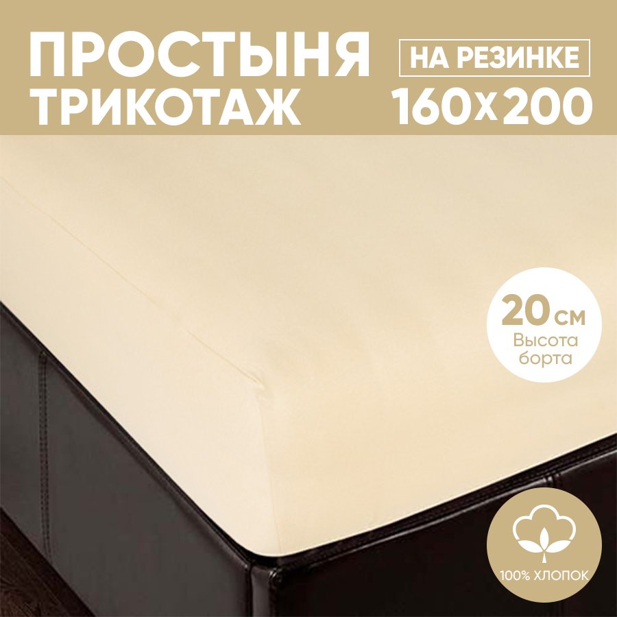 

Простыня на резинке трикотажная 160х200 АРТПОСТЕЛЬ Акация арт. 254 (борт 20 см), Простыня на резинке 251-256 (трикотаж)