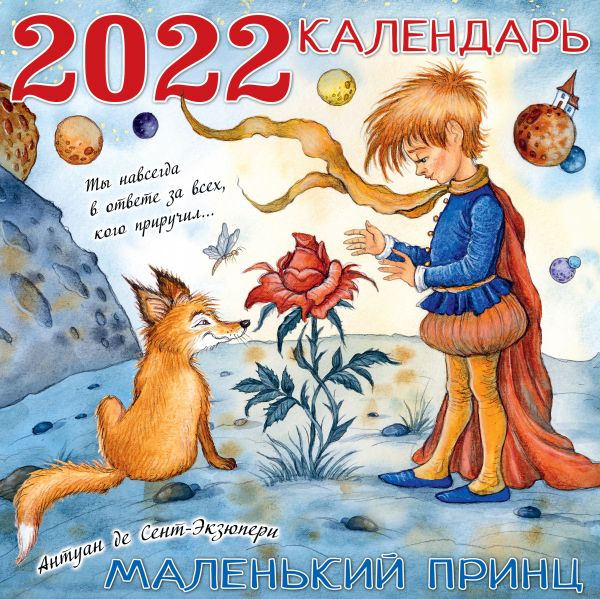

Маленький принц