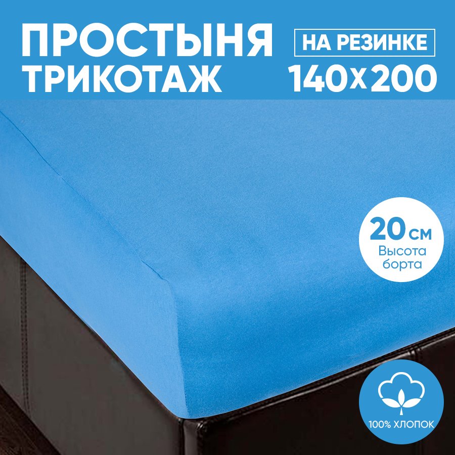 

Простыня на резинке трикотажная 140х200 АРТПОСТЕЛЬ Ирис арт. 253 (борт 20 см), Простыня на резинке 251-256 (трикотаж)