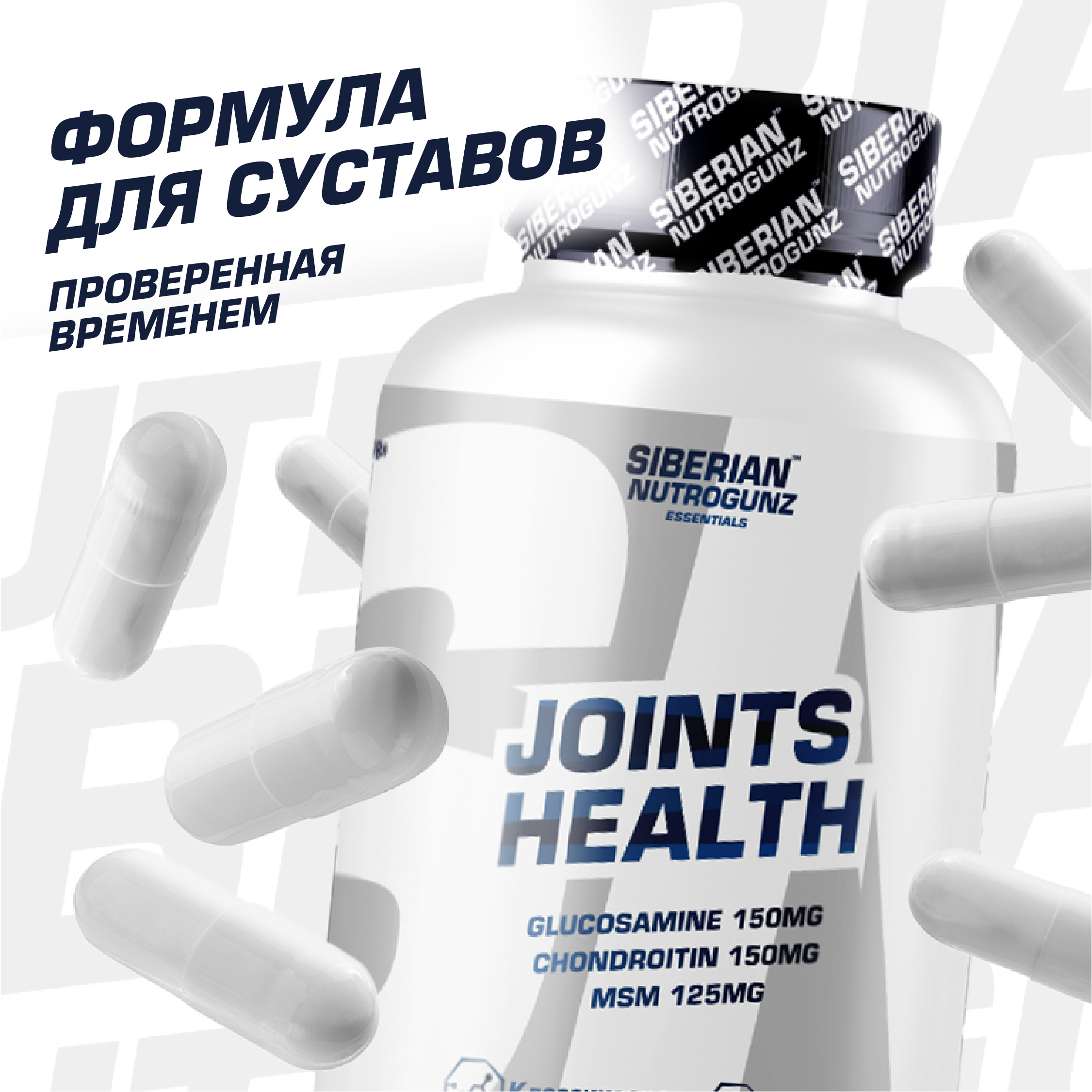 JOINTS HEALTH, для суставов и связок, 425 мг