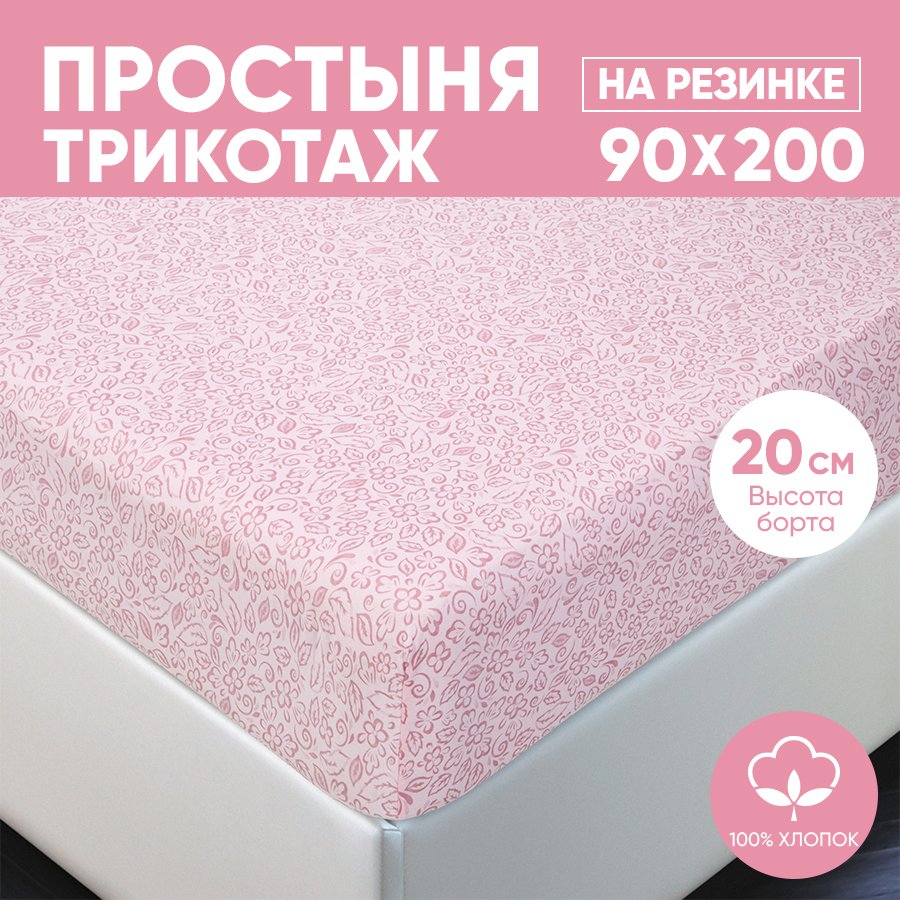 Простыня на резинке трикотажная 90х200 АРТПОСТЕЛЬ Узор арт. 251 (борт 20 см)