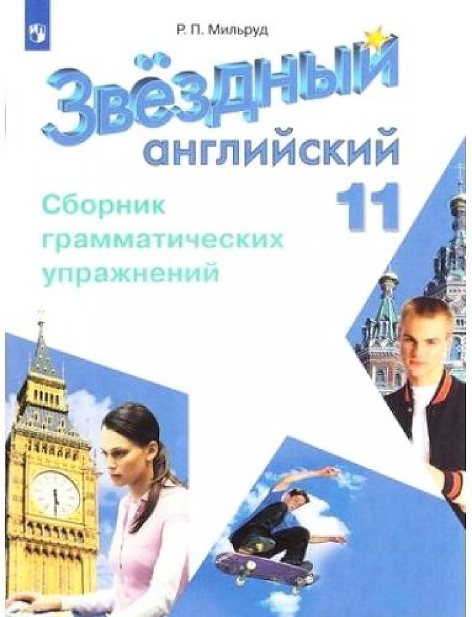 

Эльконин. Спутник букваря 1кл. Задания и упражнения к букварю Эльконина. Учебное пособи…