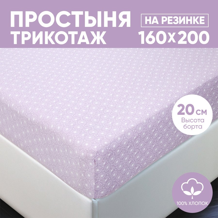 

Простыня на резинке трикотажная 160х200 АРТПОСТЕЛЬ Одуванчик арт. 254 (борт 20 см), Простыня на резинке 251-256 (трикотаж)