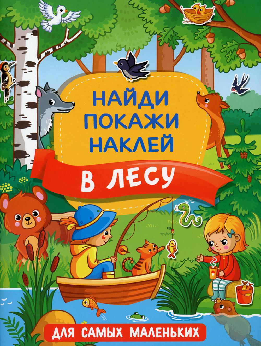 

В лесу