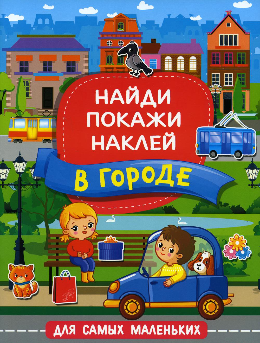 

В городе