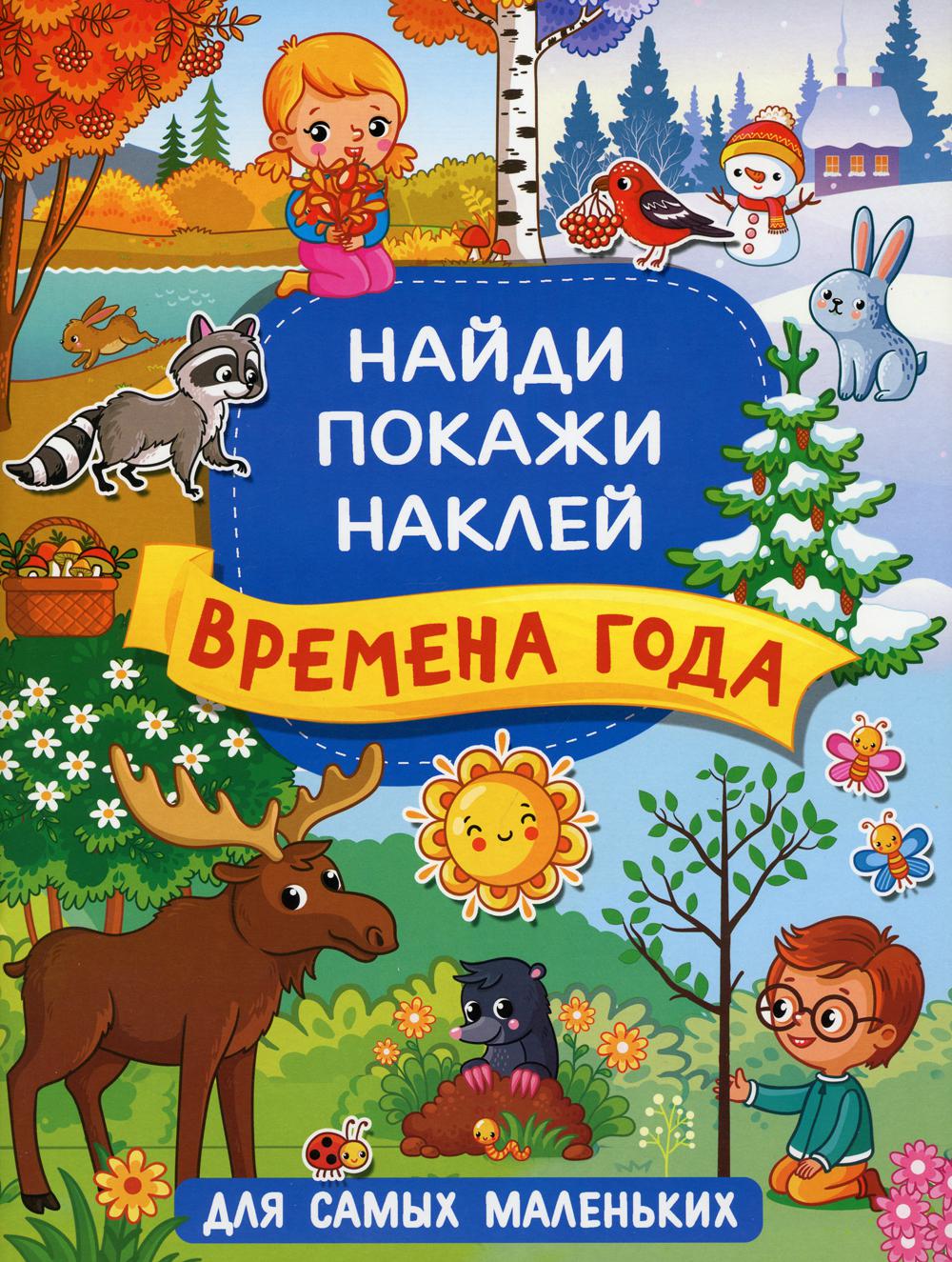 

Времена года