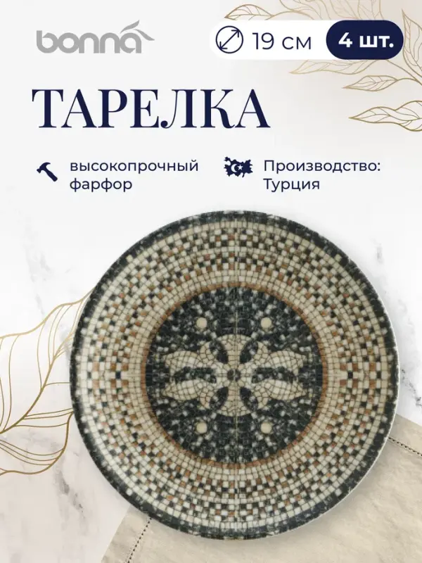 

Тарелка d=190 мм Месопотамия 2 шт, Серый;бежевый