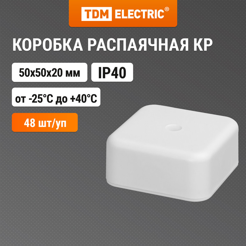 

Коробка распаячная КР 50х50х20 ОП белая IP40 TDM {SQ1401-0201}, Белый, КР-1