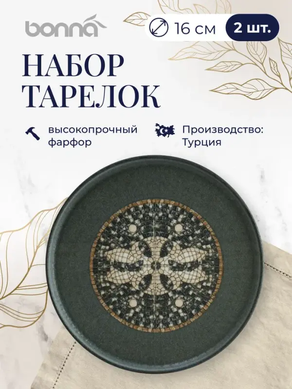 

Тарелка d=160 мм Месопотамия 2 шт, Серый