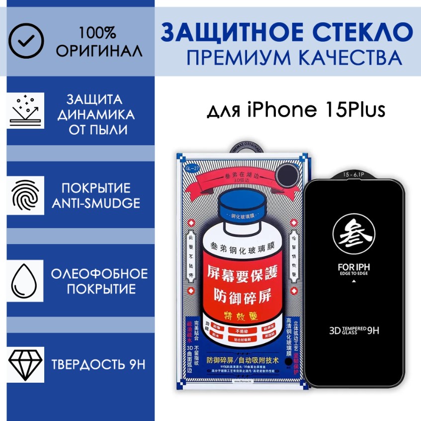 Защитное стекло BashExpo на iPhone 15 Plus.