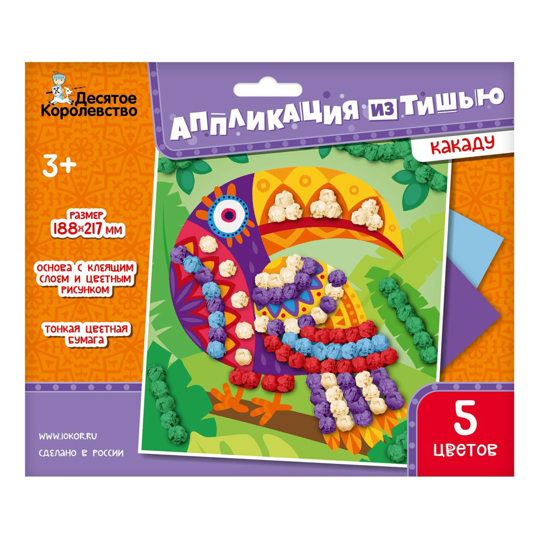 Набор для творчества Десятое Королевство Какаду Аппликация из тишью enchantimals игровой набор домик сюрприз пикки какаду