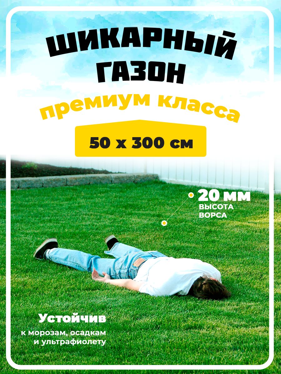 Искусственный газон трава Купипол Шри Ланка 20 мм 50 х 300 см