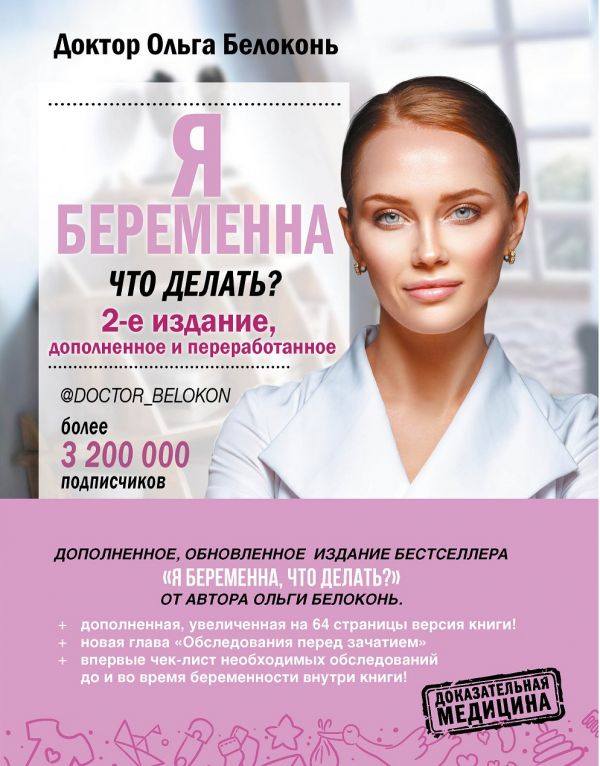 

Я беременна, что делать 2-е издание, дополненное и переработанное
