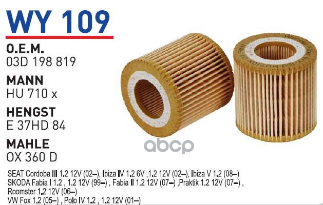 фото Фильтр масляный seat/skoda/vw mot.1,2l wunder filter wy109 wunder filter арт. wy109