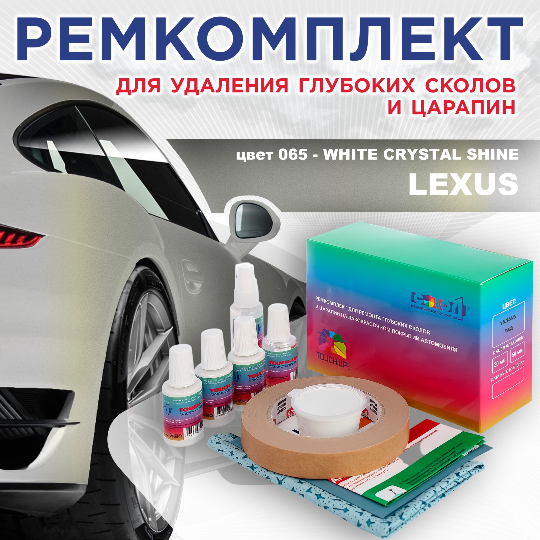 

Ремкомплект для ремонта сколов и царапин COLOR1 для LEXUS, цвет 065 - WHITE CRYSTAL SHINE, Бесцветный