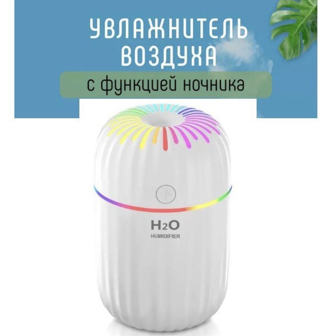 Воздухоувлажнитель Sol H20 белый