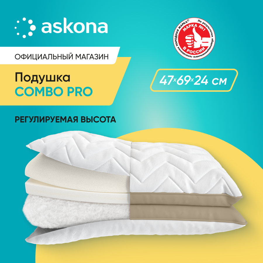 

Подушка Askona Combo Pro, Белый, Combo Pro