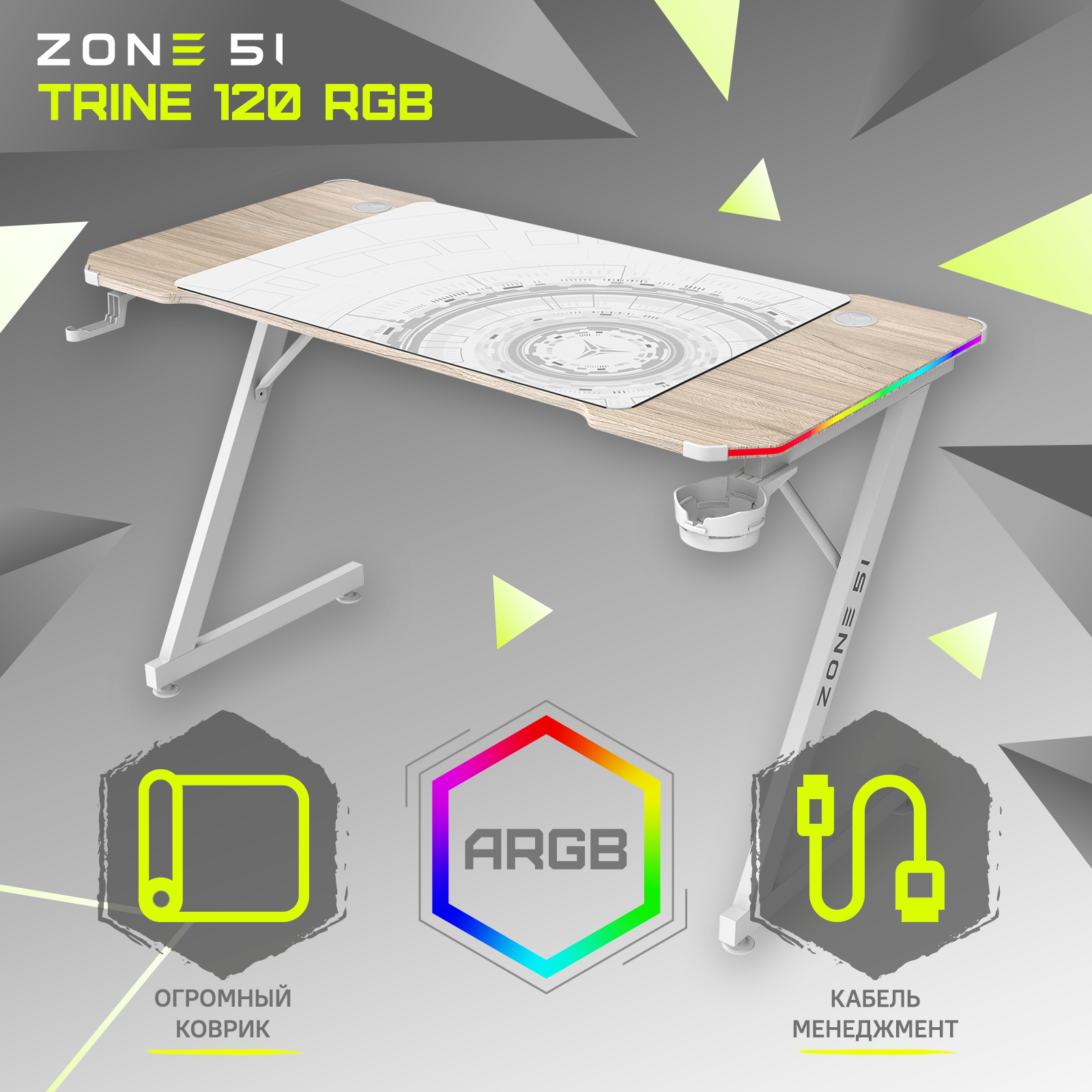 Стол компьютерный ZONE 51 TRINE 120 RGB Wood/White