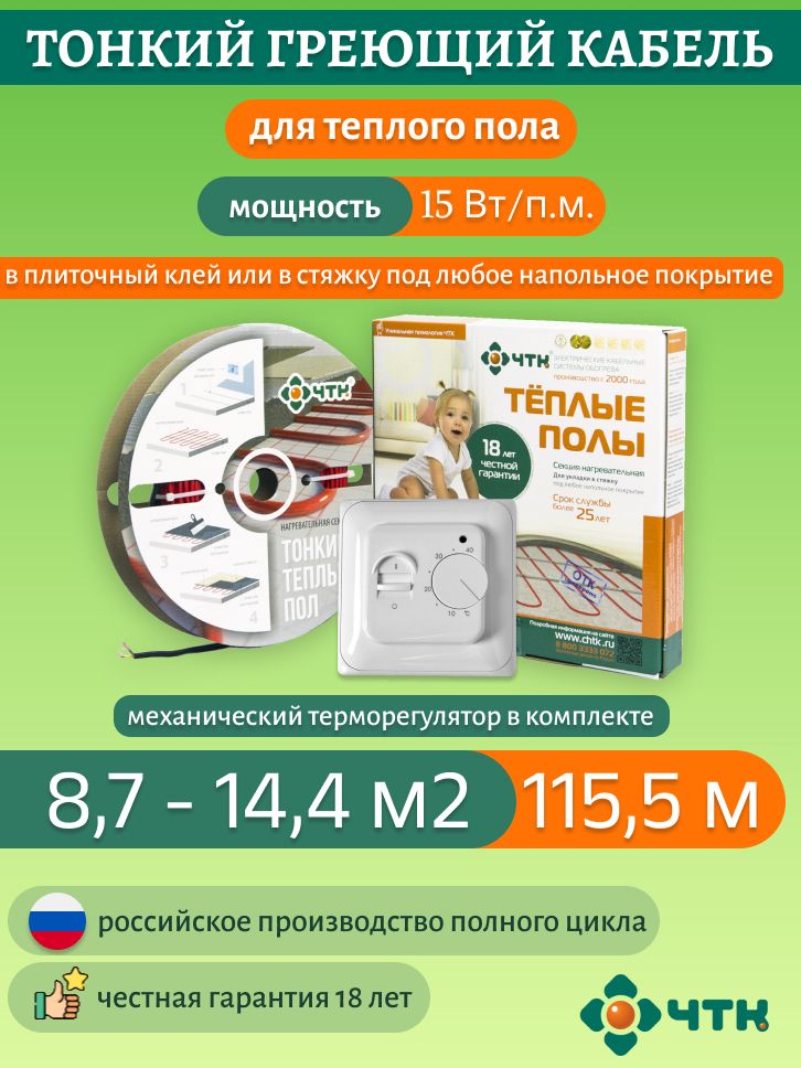 

Нагревательная секция СНТ-15 1733 Вт. 8,7-14,4м2 с терморегулятором механическим белым, 70WSNT-15