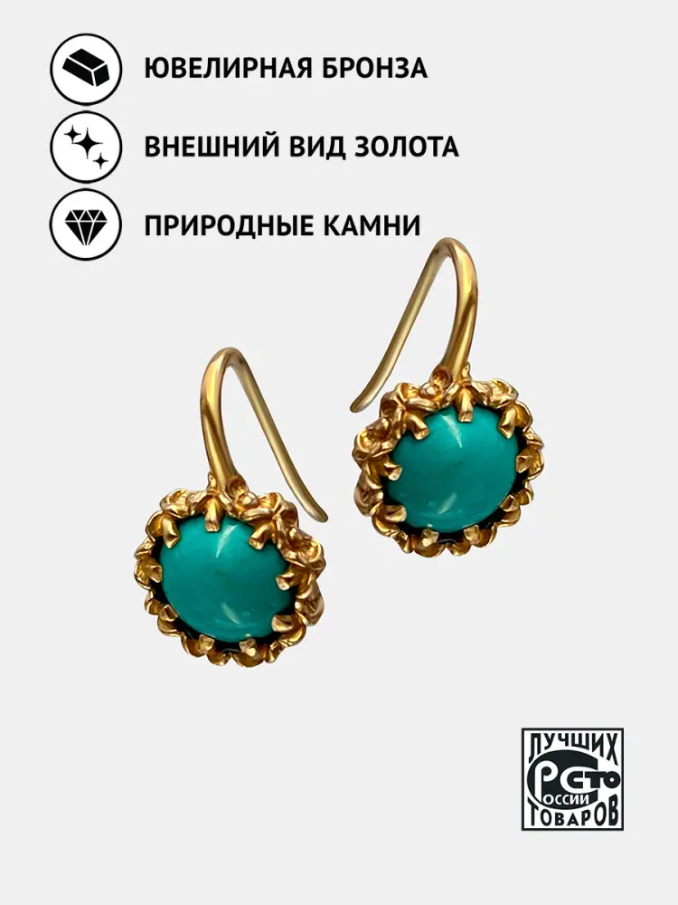 

Серьги из бронзы Кристалл мечты 212728670_70, бирюза, 212728670_70